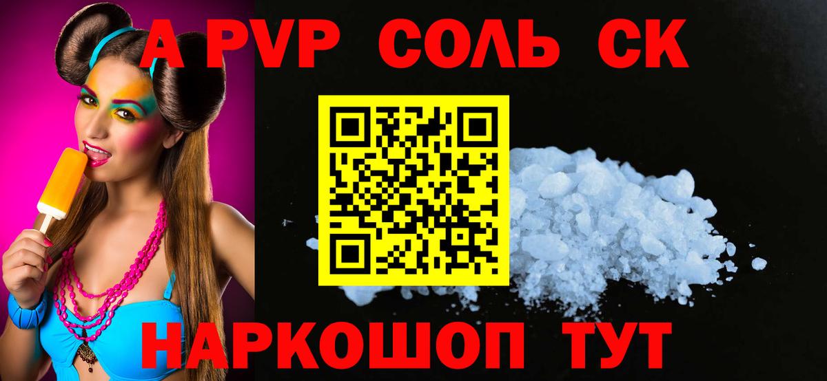 Alpha-PVP Соль Анапа
