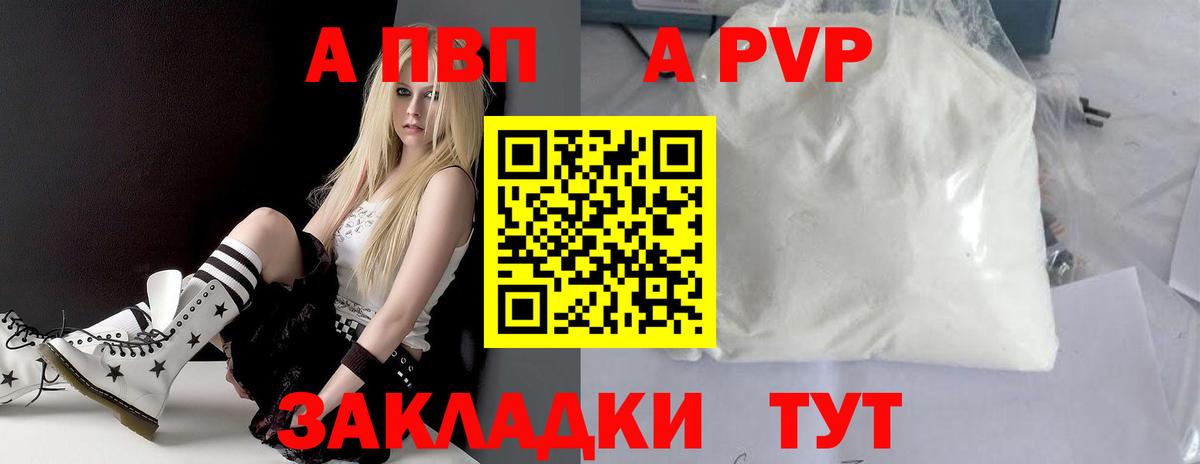 A PVP  Alpha PVP мука  A PVP кристаллы  Alpha-PVP крисы CK  Вход с VPN  Анапа 