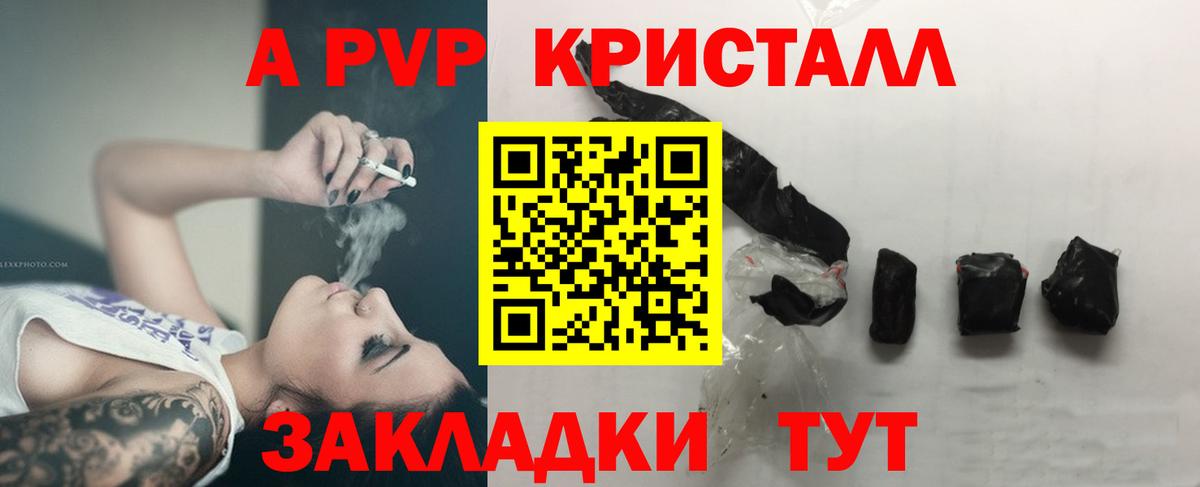 APVP кристаллы  Анапа  Альфа ПВП СК КРИС  А ПВП Crystall 