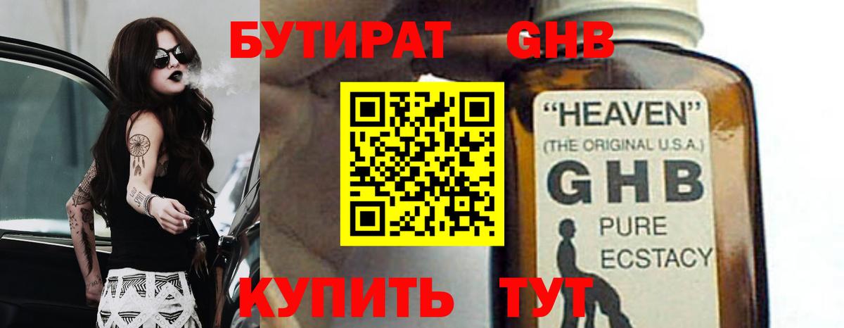 Бутират оксибутират Анапа