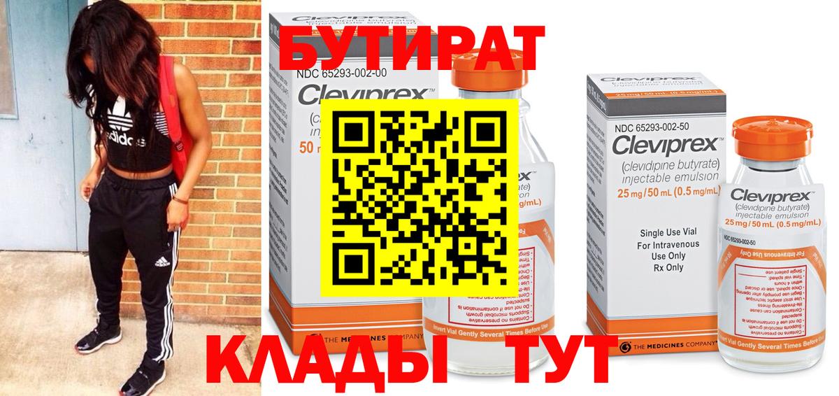 Анапа  Бутират  Вход с VPN  БУТИРАТ 99% 