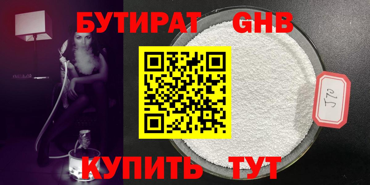 БУТИРАТ Butirat  Бутик  Анапа  Вход с VPN 