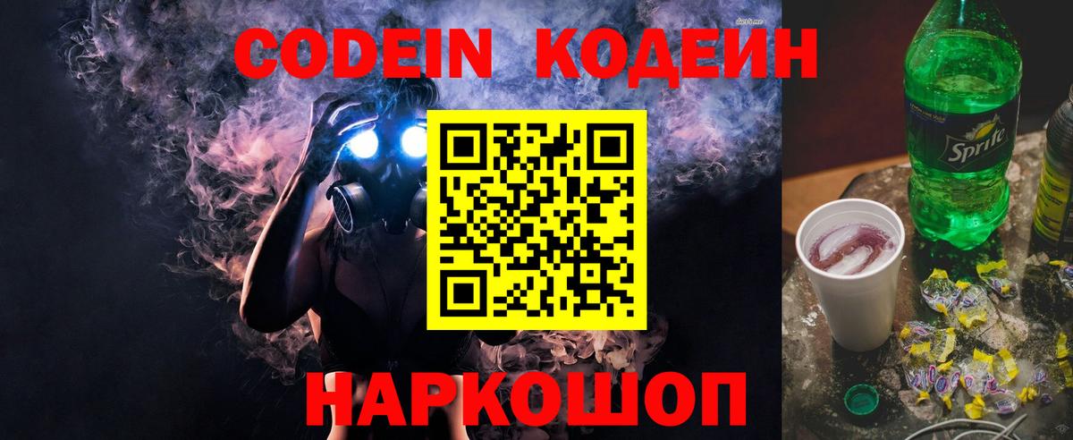 Кодеиновый сироп Lean Purple Drank  Кодеиновый сироп Lean Purple Drank  Анапа 