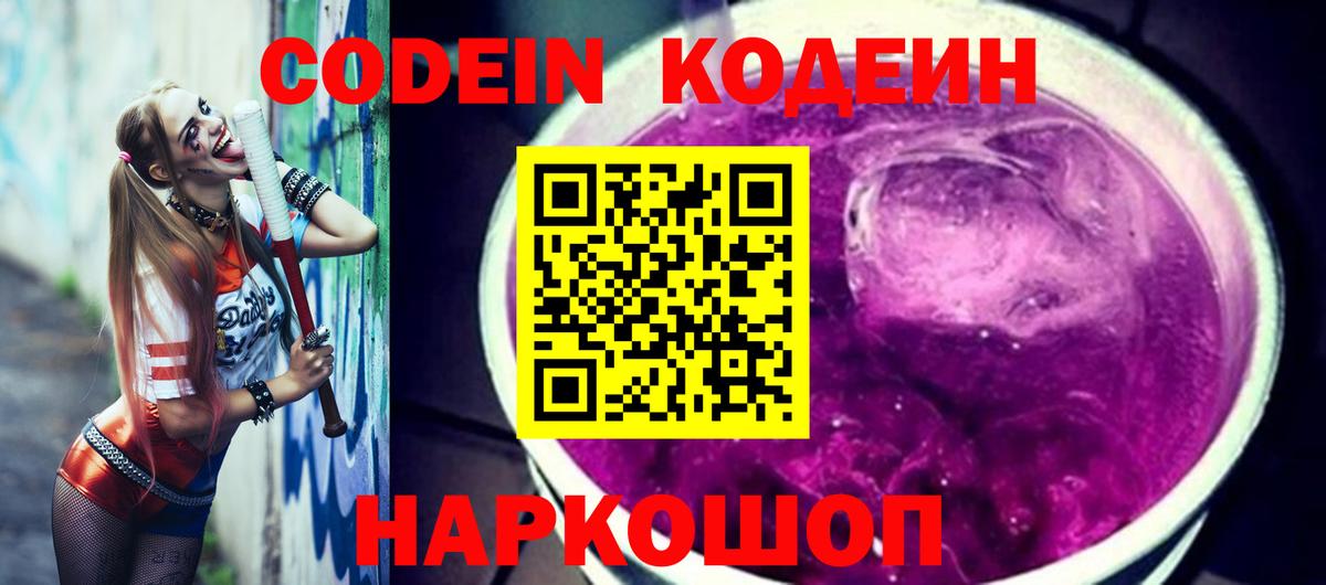 Анапа  Codein напиток Lean (лин)  Кодеиновый сироп Lean напиток Lean (лин)  Вход с VPN 