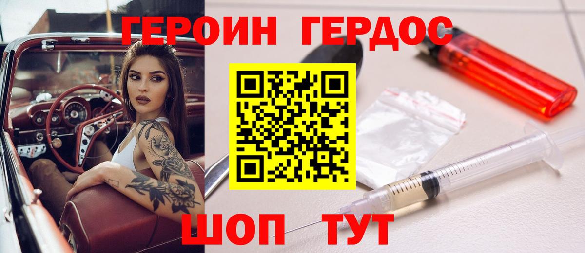 ГЕРОИН белый Анапа