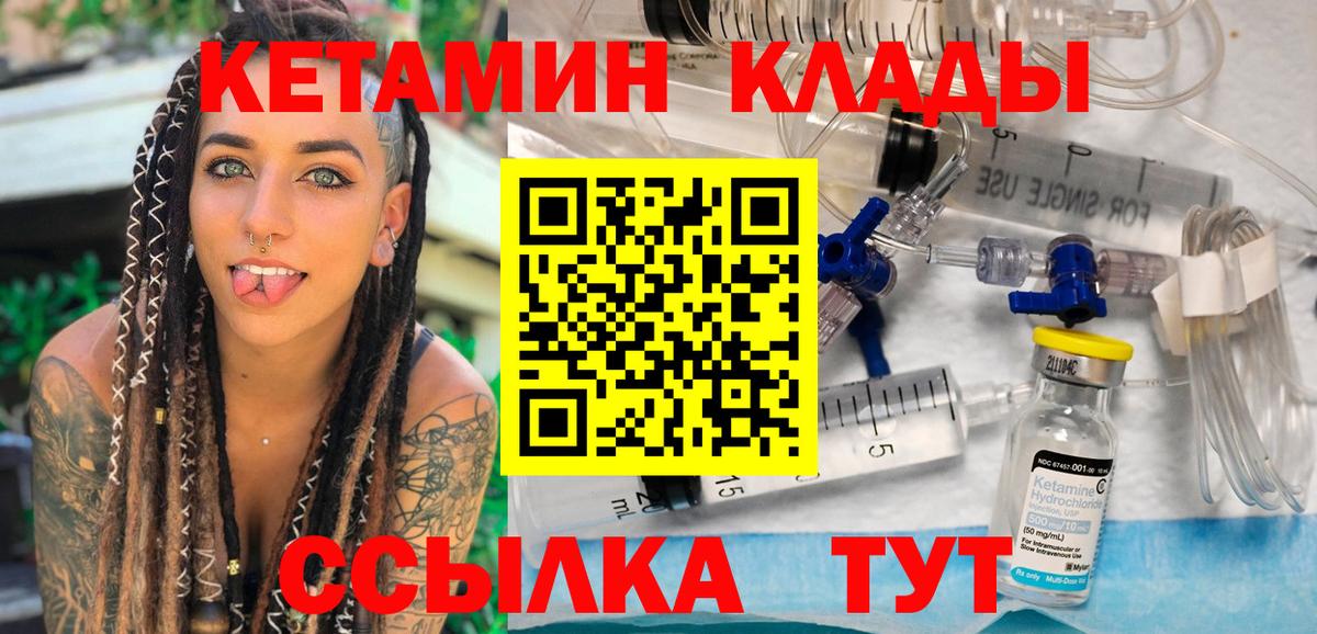 Кетамин VHQ  блэк спрут как зайти  Анапа  Вход с VPN 