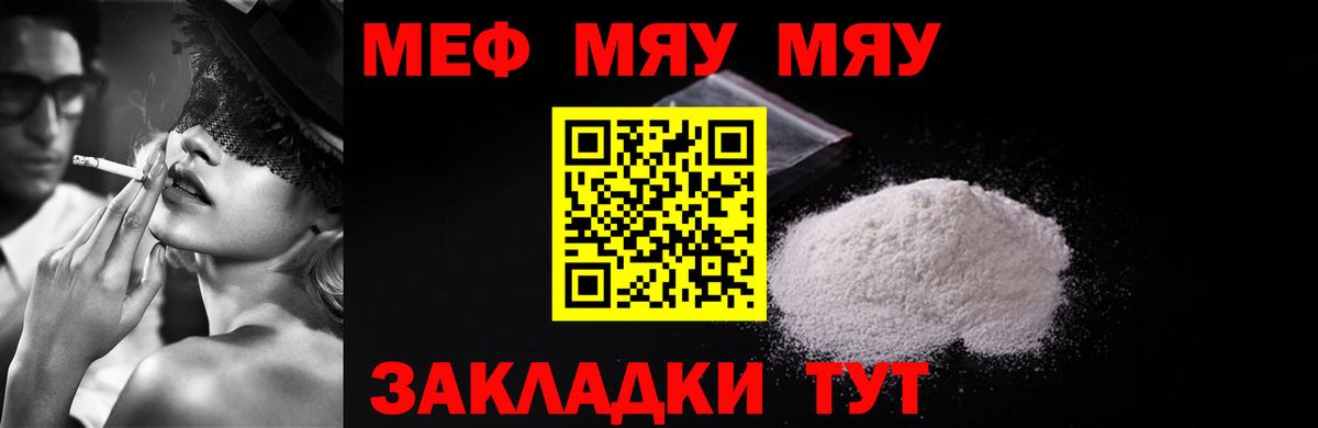 где можно купить   Меф мука  МЕФ VHQ  Мяу-Мяу  Вход с VPN  Анапа 