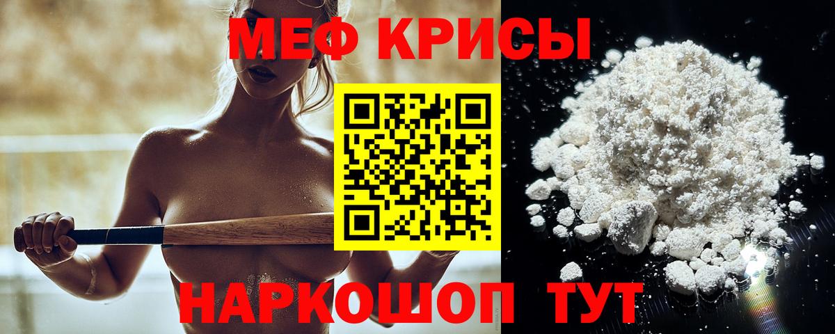 Мефедрон мука Анапа