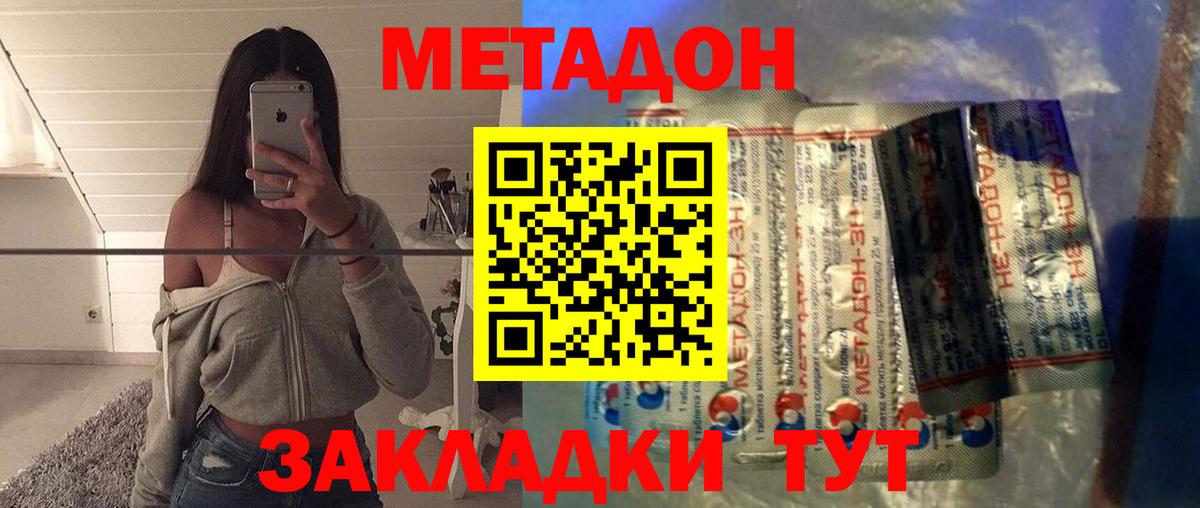 Метадон мёд Анапа