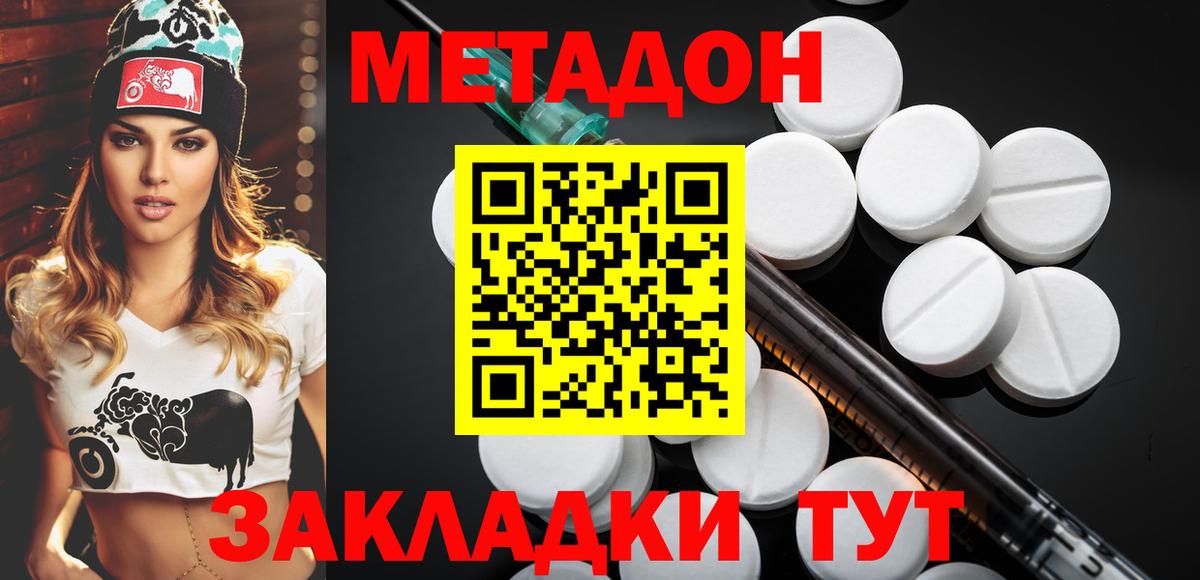 Метадон кристалл  где продают наркотики  Анапа  Вход с VPN  МЕТАДОН мёд 