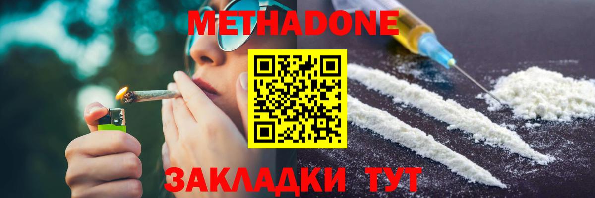МЕТАДОН мёд  МЕТАДОН белоснежный  Вход с VPN  Анапа 