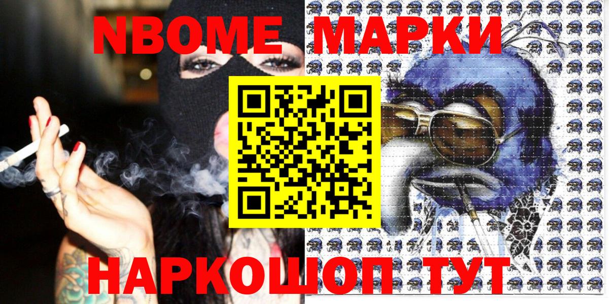 Марки N-bome 1,5мг  Марки N-bome 1,5мг  Анапа  Вход с VPN 